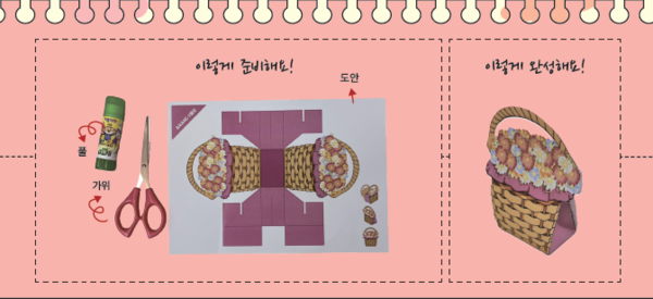 Craft for Kids 1 곤충 손가락 인형 / Craft for Kids 2 꽃 바구니
